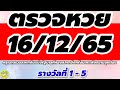ตรวจ หวย