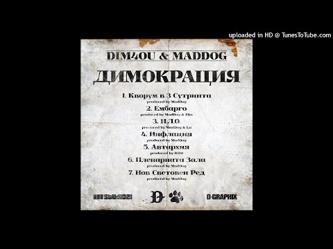 06 Dim4ou & MadDog - Plenarnata zala