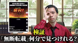 Tiktokのおすすめ欄で「自分の動画の無断転載」発見RTAする実況者