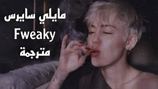 Miley Cyrus - Fweaky | مترجمة / Arabic sub (lyrics)