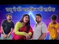 रामू ने की अलग अंदाज में तारीफ Comedy Funny Funnycom