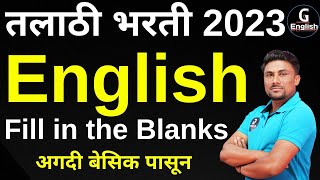 तलाठी भरती 2023 | TCS &amp; IBPS English  I All  Fill in the Blanks  | Ganesh Raut | Gayatri Academy