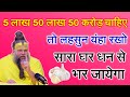 Vastu Shastra लहसुन आपकी जिंदगी बदल देगा करोड़