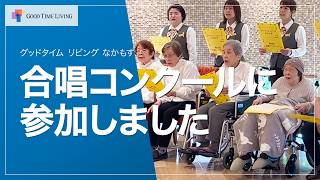 心と歌声をひとつに～合唱コンクール～
