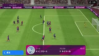 ウイイレ最近で一番気持ち良いゴール