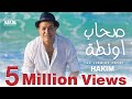 Hakim - Sohab Awanta  Official Video Clip 2020 (Nejmo AD.) l حكيم - صحاب اونطة الفيديو كليب الرسمى