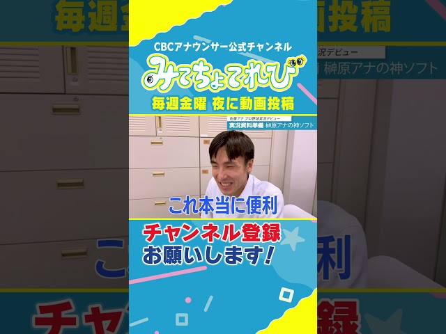 先輩・榊原アナから超便利なシートを頂く佐藤アナ #野球 #佐藤アナ #実況 #ドラゴンズ #榊原アナ
