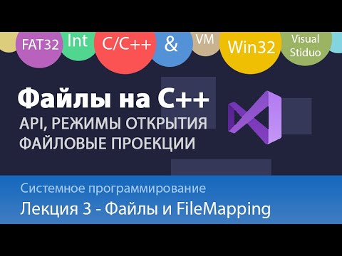 Лекция 3 Win32 Работа с файлами и папками