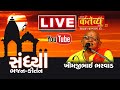 Sandhya Bhajan Kirtan Khimji Bharwad Bagasara Amreli