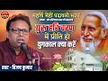 Maharshi Mehi Padavali Bhajan If You Have Love For The Feet Of Guru Hari What Should I Do For