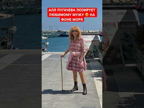 Позирует любимому мужу на фоне моря. Максим Галкин* показал любимую жену Аллу Пугачеву