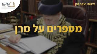 מה היה הנושא שמרן שם בראש סדר העדיפויות ממשרד הדתות? - מספרים על מרן (מורשת מרן) - התמונה מוצגת ישירות מתוך אתר האינטרנט יוטיוב. זכויות היוצרים בתמונה שייכות ליוצרה. קישור קרדיט למקור התוכן נמצא בתוך דף הסרטון