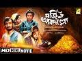 Marjiana Abdullah Rabi Ghosh Bengali Full HD Movie Utpal Dutt Mithu Mukherjee