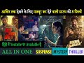 Top 8 South Mystery Suspense Thriller Movies In Hindi 2023|Murder Mystery Thriller|Thallumaala