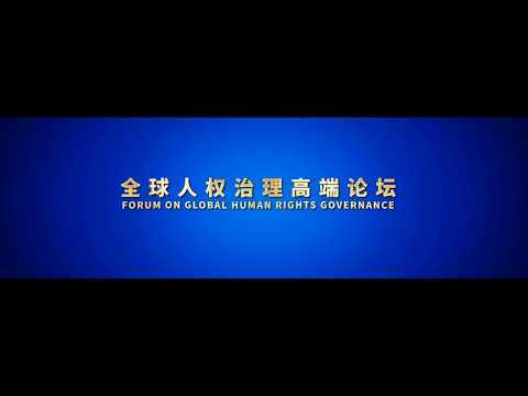 China hosts 2026 Global Human Rights Governance Forum in Beijing