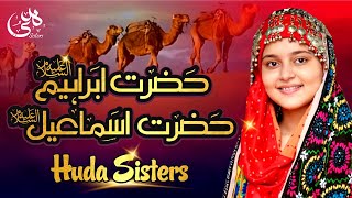 Eid-ul-Adha 2021  Eid Special Kalam  Baap aur Beta