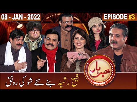 Khabarhar with Aftab Iqbal | Episode 3 | 08 January 2022 | New Show | GWAI