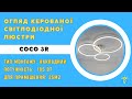 Люстра стельова світлодіодна з пультом чорна COCO 105 W Ø 76 см