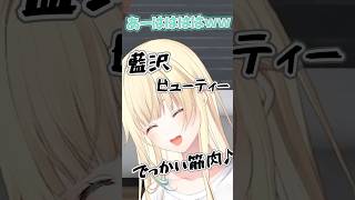 メンタルクリニックの曲に腹筋崩壊する藍沢エマ #shorts #藍沢エマ #ぶいすぽ #まるたけ