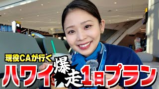 ハワイ便に乗務したのでローカルグルメを爆食してきました♡現役CA｜マウイ｜サンフランシスコ｜弾丸旅｜現地グルメ｜カフェ