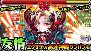 【カーミラ】※アナス超え友情お化け爆誕。超高火力レーザーが気持ち良すぎるw ついに友情バフSSもアナスを超え、黎絶アフェレデインが友情ゲーに...もう無茶苦茶よ。彩獣神祭、新限定『カーミラ』使ってみた