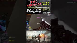 新SRでクイックショットが強すぎる件 #bf6 #battlefield6 #バトルフィールド6 #redsec