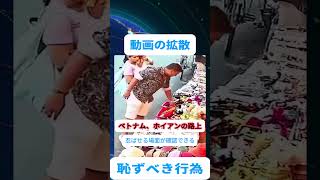 ベトナム旅行中に恥ずべき行為 I インド人夫婦が万引き  #news #ニュース #ベトナムビジネス #経済 #tintuc #tinnong #日本ニュース #ベトナム