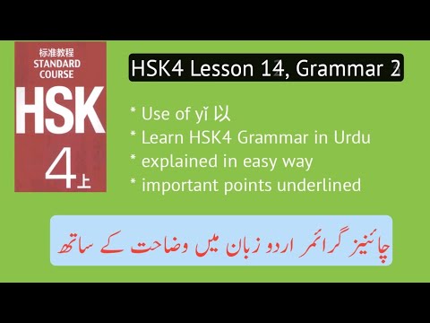 HSK4 Lição 14 Gramática 2, Uso de yǐ