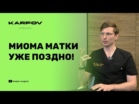 Когда нужно оперировать миому матки, чтобы не довести до её удаления?
