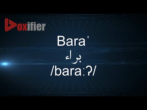 How to Pronunce Bara' (براء) in Arabic - Voxifier.com