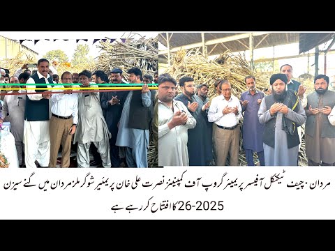 Premier Suger Mills Mardan Crushing season Start  from today 