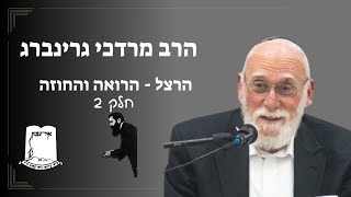 הרב מרדכי גרינברג | הרצל 2 - הרואה והחוזה (ישיבת אור עציון) - התמונה מוצגת ישירות מתוך אתר האינטרנט יוטיוב. זכויות היוצרים בתמונה שייכות ליוצרה. קישור קרדיט למקור התוכן נמצא בתוך דף הסרטון