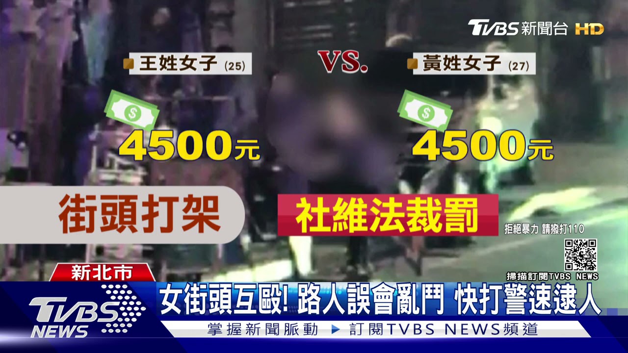 女街頭互毆!路人誤會打群架 警趕抵見熟面孔:妳又鬧事