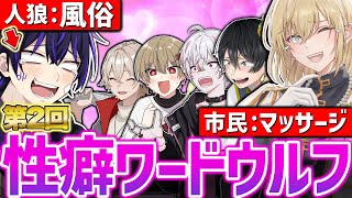 本日のリークコーナー「真の...」 - 【性癖暴露】女性関係が晒されてしまうワードウルフが面白すぎるwww