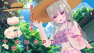 VRC対応衣装【夏色フリル水着宣伝動画】