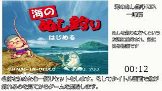 【RTA】海のぬし釣り 12：45
