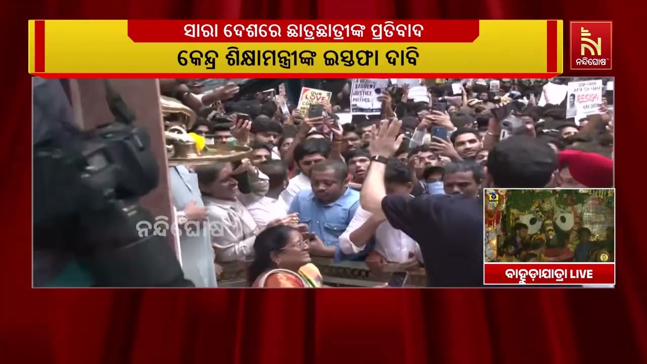 ଧର୍ମେନ୍ଦ୍ର ପ୍ରଧାନଙ୍କ ଇସ୍ତଫା ଦାବିରେ ସିଜେପି ଡାକରାରେ ?