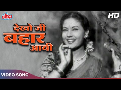 Dekho Jee Bahaar Aayee : Purane Filmi Gane (HD) Meena Kumari, Dilip Kumar | Azaad (1955) Hindi Songs