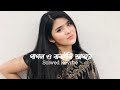 Moyna | Singer Wahed ft. Tosiba | Sylhety-Bangla Song 2022 | Sr101 Music Video.