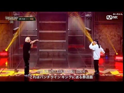 show me the money10 3次審査 1：1バトル - チョグァンイル VS A-Chess 【日本語字幕】