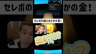 激アツセレボ引こうとしたら金BOXきちゃいました！！【神引き】#ツムツム #スキチケ #tsumtsum