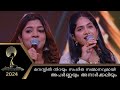 മനസ്സില്‍ നിറയും സംഗീത സമ്മാനവുമായി 