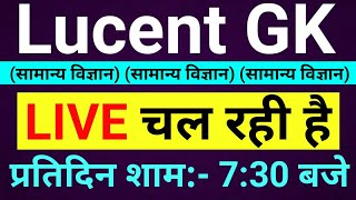 Live class Lucent GK GS online current affairs Railway GROUP-D SSC GD MTS CHSL CGL CPO Delhi police