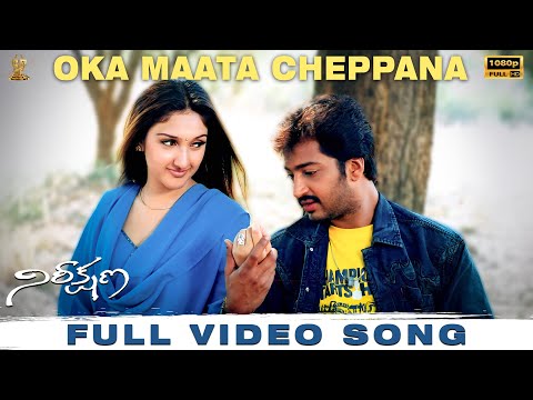 Oka Maata Cheppana Video Song Full HD | Nireekshana(2005) Movie | Aryan Rajesh | Suresh Productions