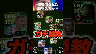 【面談】俺をDiv2で沼らしやがってる最弱ガチスカッドに説教する #イーフト #イーフトアプリ #efootball #efootball2027 #フォーメーション #ガチスカ #shorts