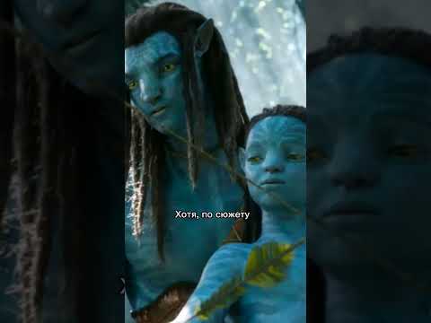 Аватар 2 | Джеймс Кэмерон | #кино #фильм #кино2022 #аватар2 #аватар #фантастика