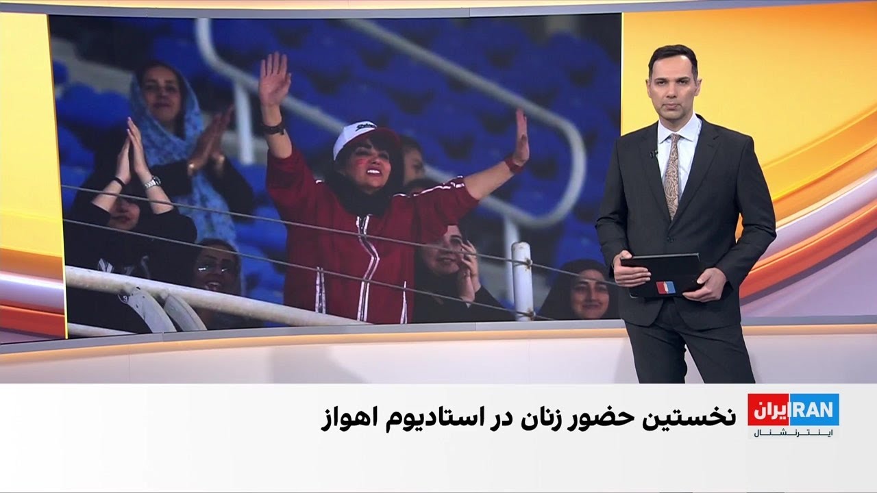 طلسم حضور زنان در اهواز و مشهد شکسته شد