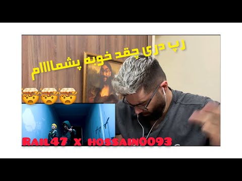 RAIL 47 X HOSSAIN 0093 TUSSE RAP REACTION | ری اکشن اهنگ توسه رپ از حسین ۰۰۹۳ و ریل ۴۷