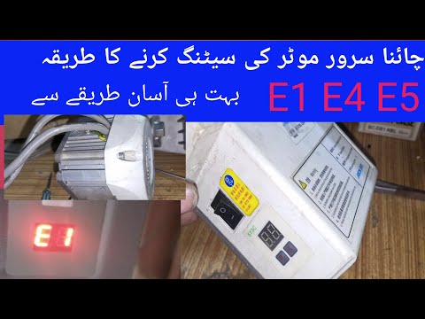 How To Servo Motor || E1 E4 E5 Problem Setting Full details Urdu hindi