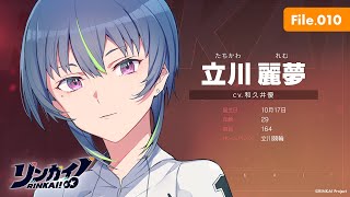 File.010「立川麗夢」【リンカイ！選手名鑑】たちかわ競輪